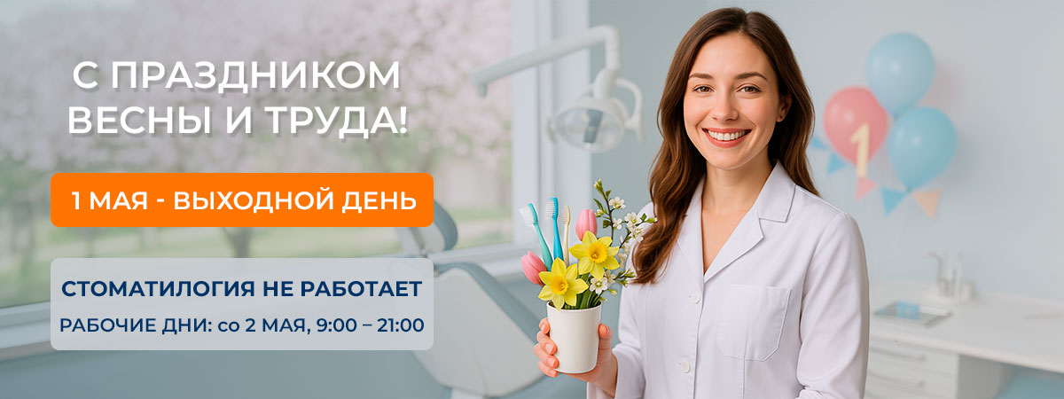 1 мая