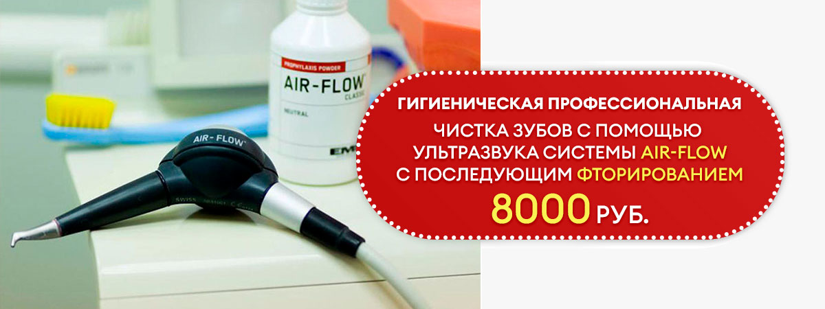 Air-flow декабрь
