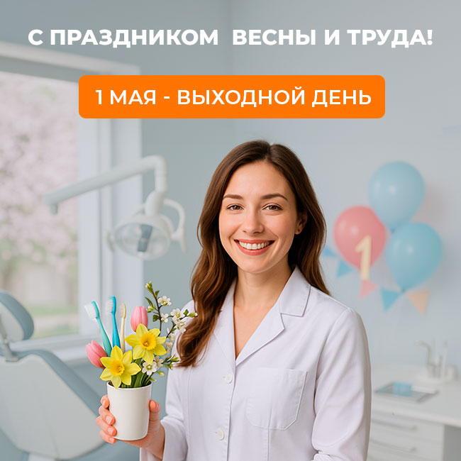 1 мая
