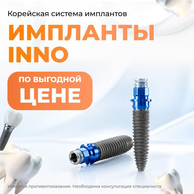 INNO